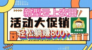 新型云上农田,全民种田收米无人机播种,三位数管道收益推广没有上限-秀新品副业项目网