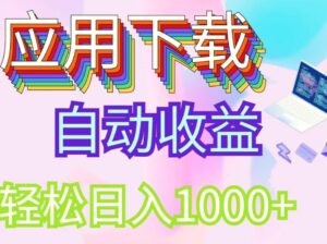 最新电脑挂机搬砖,纯绿色长期稳定项目,带管道收益轻松日入1000-秀新品副业项目网